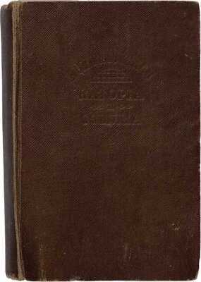Политическая каторга и ссылка: Биогр. справочник членов О-ва политкаторжан и ссыльнопоселенцев. 